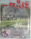 一枚の繪　2014年4月号 NO 512,