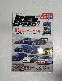 REV SPEED　2015年3月号
