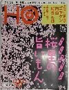 HO　マガジン　2010年5月号　Vol.30