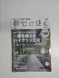 都心に住む　2015年12月号　