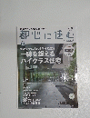 都心に住む　2015年12月号　