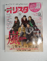 オリスタ　2014年1月6・13日号