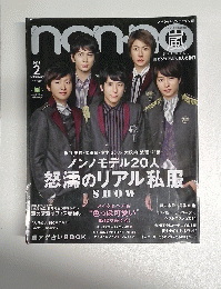 non-no 2015年2月　