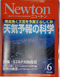  ニュートン　2014年6月号