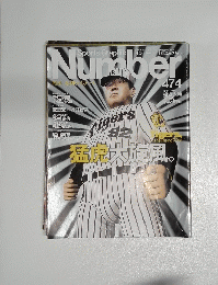 Sports Graphic Number　474　7月1日発行