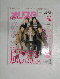 オリスタ 2015/1/5-12 