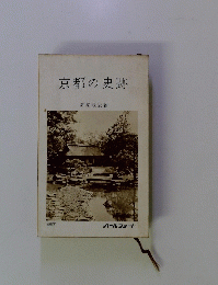 京都の史跡