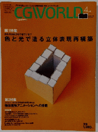 CGWORLD　2004年4月号