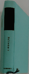 現代の文学 86