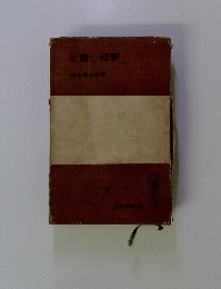 社會心理学