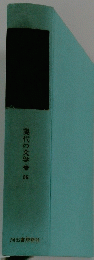 現代の文学　35