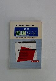 数学暗記シート