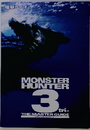 モンスターハンター3(トライ)ザ・マスターガイド 