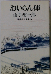 おいらん俥