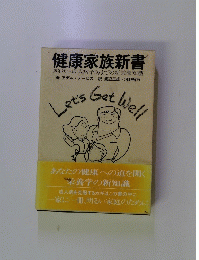 書新族家康健