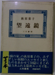 望遠鏡