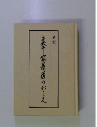 新版裏千家茶道のおしえ
