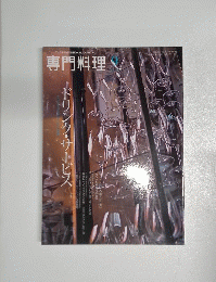 THE PROFESSIONAL COOKING 専門料理