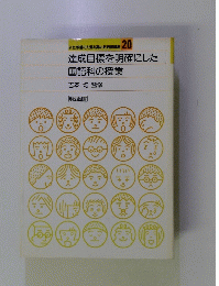 達成目標を明確にした国語科の授業　