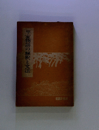 平家物語の解釈と文法