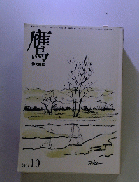 鷹　2007年10月号