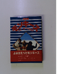 決定版 モンキーズ