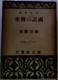 來将の語國