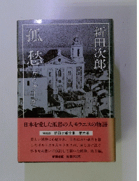 孤愁　サウダーデ　