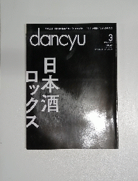 dancyu　2015年3月号
