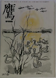 鷹 2007.2 