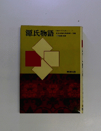源氏物語