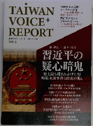 TAIWAN VOICE+ REPORT　2021年9月号 Vol.6