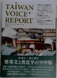 台湾ボイス レポート 2021年10月号 Vol.7