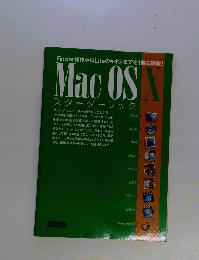 Mac OSX　スターターブック