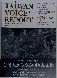 TAIWAN　VOICE+REPORT　14　2022年5月号
