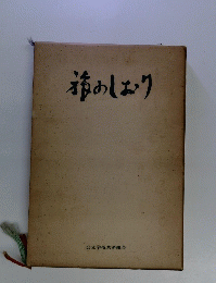 旅のしおり