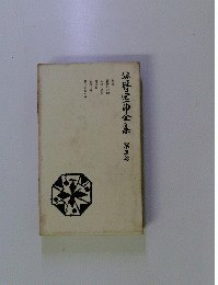 谷崎潤一郎全集〈第5巻〉