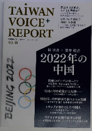 TAIWAN　VOICE+ REPORT　2022年11月
