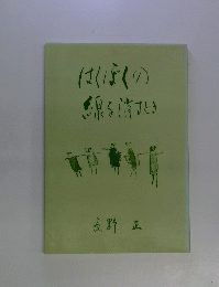 はくぼく　1