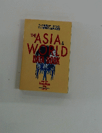 THE ASIA & WORLD DATA BOOK 1996