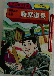 藤原道長