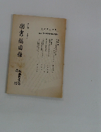 図書総目録