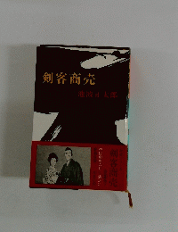 剣客商売