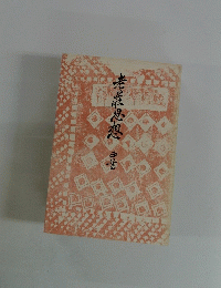 老花思想