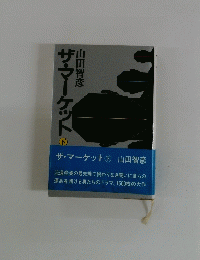 ザ・マーケット