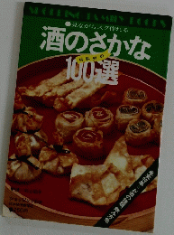 酒のさかな100