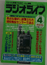ラジオライフ　1992年4月号