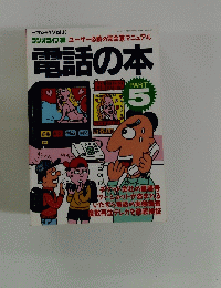 電話の本 Part5