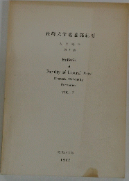 長崎大学教養部紀要 人文科学 第7巻　1967