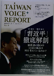 台湾ボイス レポート　Vol.5　2021年8月号